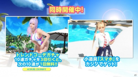 「DEAD OR ALIVE XVV」SSR3倍＆毎日10連無料の「春のスクールライフ応援キャンペーン」が開催！新作の競泳水着も登場の画像3