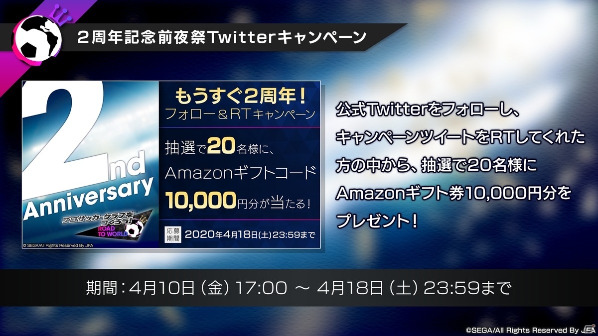 「サカつくRTW」2周年特番でVer.3.0.0大型アップデート情報が公開！今後の展望も明らかにの画像13