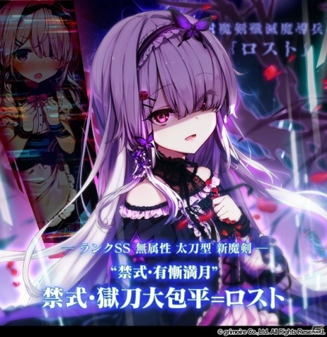 「ブレイブソード×ブレイズソウル」新製造フェス「真・裏魔王祭 Anniversary」を開催！井澤詩織さん、竹達彩奈さん演じる新ランクSS魔剣が登場の画像1