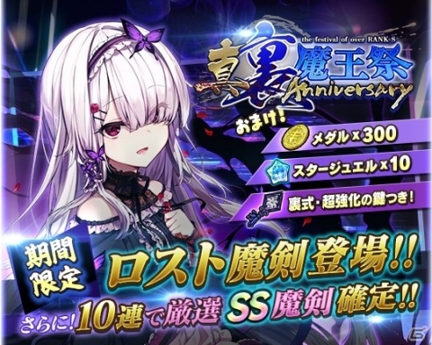 「ブレイブソード×ブレイズソウル」新製造フェス「真・裏魔王祭 Anniversary」を開催！井澤詩織さん、竹達彩奈さん演じる新ランクSS魔剣が登場の画像2