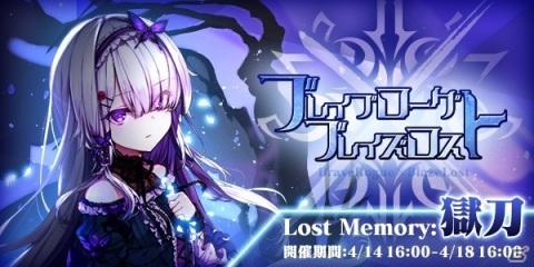 「ブレイブソード×ブレイズソウル」新製造フェス「真・裏魔王祭 Anniversary」を開催！井澤詩織さん、竹達彩奈さん演じる新ランクSS魔剣が登場の画像7