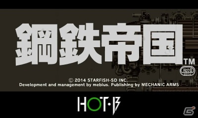 「鋼鉄帝国-Steel Empire-」や「J.B.ハロルド」シリーズが最大88％オフ！メビウススプリングセールが開催の画像1