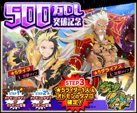 「モンスターハンター ライダーズ」500万DL突破を記念したガチャ＆キャンペーンが開催！便利アイテムのプレゼントもの画像3