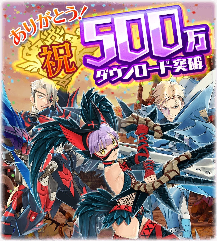 「モンスターハンター ライダーズ」500万DL突破を記念したガチャ＆キャンペーンが開催！便利アイテムのプレゼントもの画像1