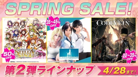 バンダイナムコ、「SPRING SALE」第2弾に「アイドルマスター」「CODE VEIN」「サマーレッスン」をラインナップの画像1