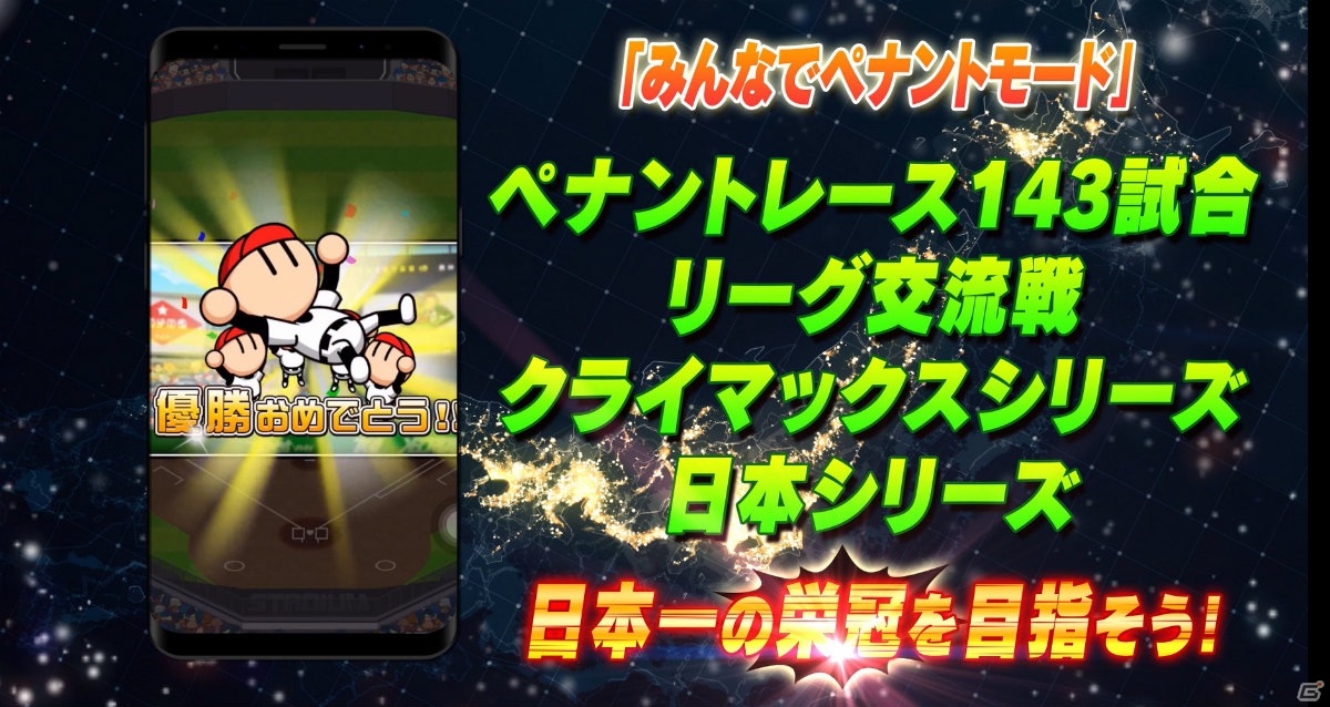 「プロ野球 ファミスタマスターオーナーズ」2020プロ野球応援キャンペーンが開催！美しすぎる野球選手こと加藤優選手も登場の画像3