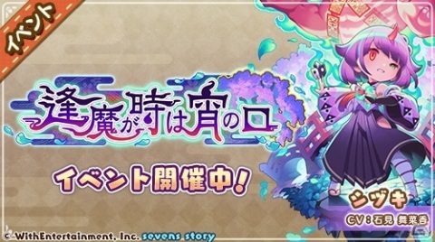 「セブンズストーリー」★5出現率2倍！「最大70連無料ガチャ」が開催―ユニット「★5 鬼に憑かれた陰陽士 シヅキ」も登場の画像2