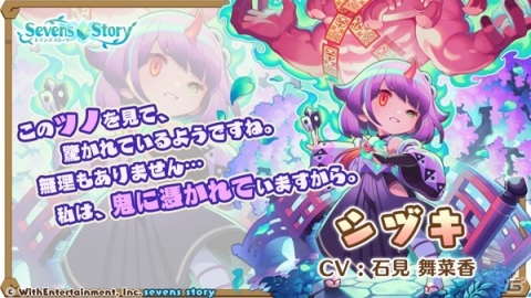 「セブンズストーリー」★5出現率2倍！「最大70連無料ガチャ」が開催―ユニット「★5 鬼に憑かれた陰陽士 シヅキ」も登場の画像3