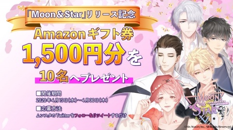 リアル育成恋愛シミュレーション「Moon＆Star ～イケメンタレントとマネージャーの物語～」のサービスが開始の画像5
