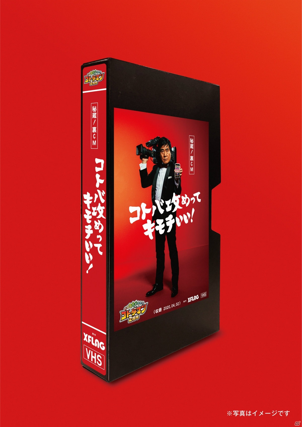 「共闘ことばRPG コトダマン」ナイスですね～！村西とおる監督を起用したWEBCM「2周年ナイスですね」篇を公開の画像2