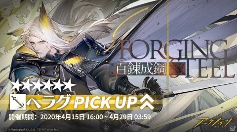 「アークナイツ」ミニイベント「オブフェス前夜祭」が開催！ヘラグら新オペレーターが登場するイベントスカウトもの画像4