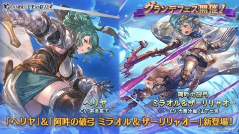 「グランブルーファンタジー」新キャラクター「ヘリヤ」「阿吽の破弓 ミラオル＆ザーリリャオー」が登場！グランデフェスが開催の画像1