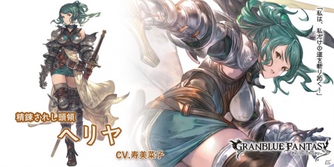 「グランブルーファンタジー」新キャラクター「ヘリヤ」「阿吽の破弓 ミラオル＆ザーリリャオー」が登場！グランデフェスが開催の画像3