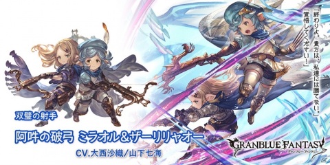 「グランブルーファンタジー」新キャラクター「ヘリヤ」「阿吽の破弓 ミラオル＆ザーリリャオー」が登場！グランデフェスが開催の画像4