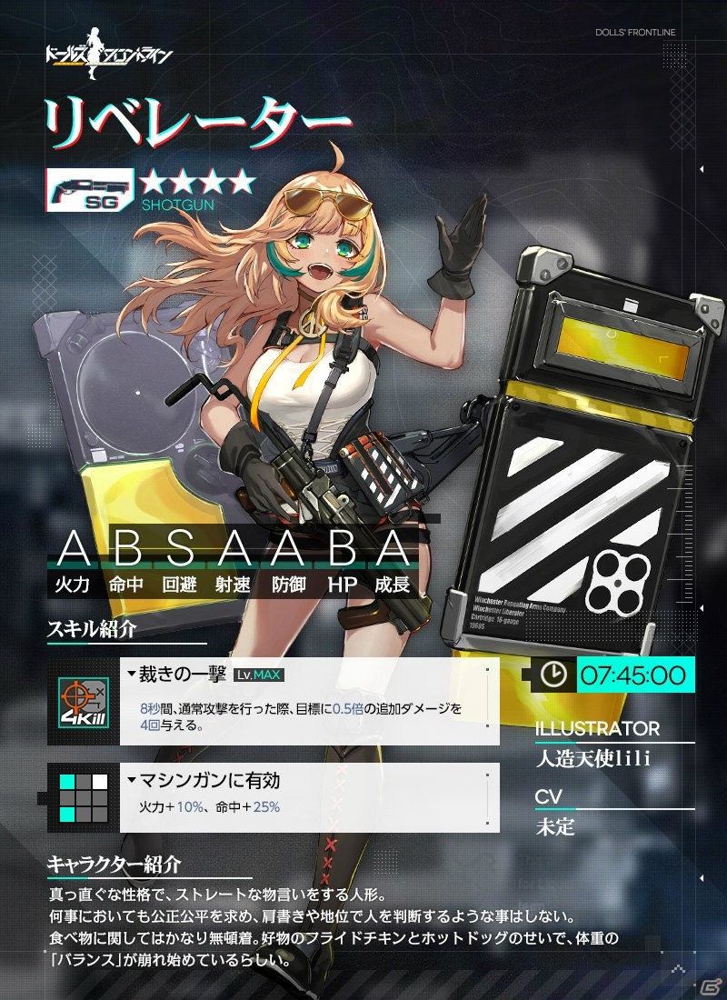 「ドールズフロントライン」4月24日に大型人形製造へ「DP-12」「CAWS」「リベレーター」3名のショットガン人形が追加！の画像2