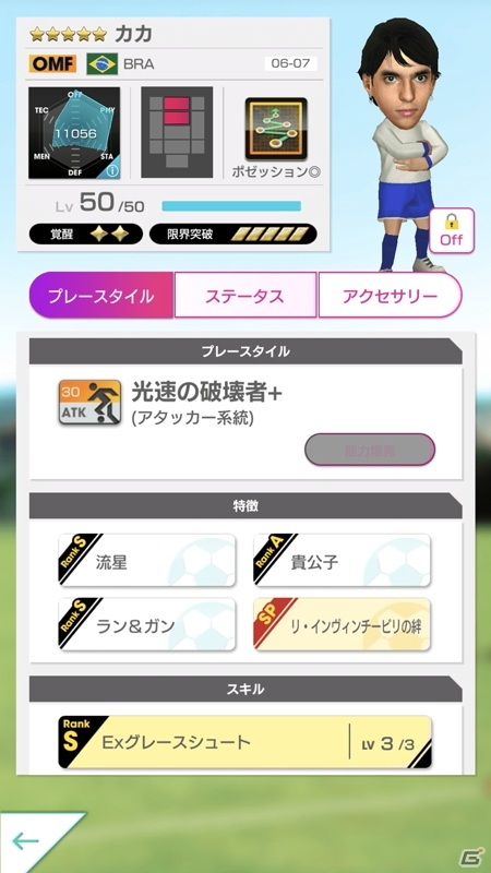 「プロサッカークラブをつくろう！ロード・トゥ・ワールド」レジェンド「カカ」などが限定Ver.で登場する2周年記念スカウト開催の画像4
