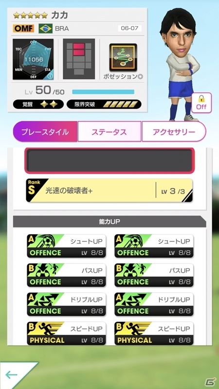 「プロサッカークラブをつくろう！ロード・トゥ・ワールド」レジェンド「カカ」などが限定Ver.で登場する2周年記念スカウト開催の画像5