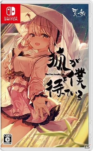 Switch用ビジュアルノベル「狐が僕を待っている The Fox Awaits Me」が本日発売の画像5