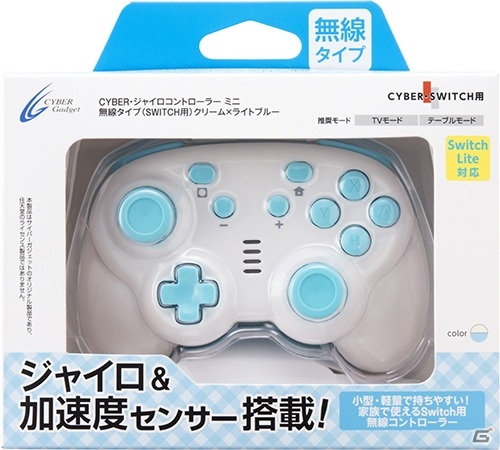 サイバーガジェット、有線・無線両対応のSwitch用ジャイロコントローラーにライトブルー系の新色2種をラインナップの画像2