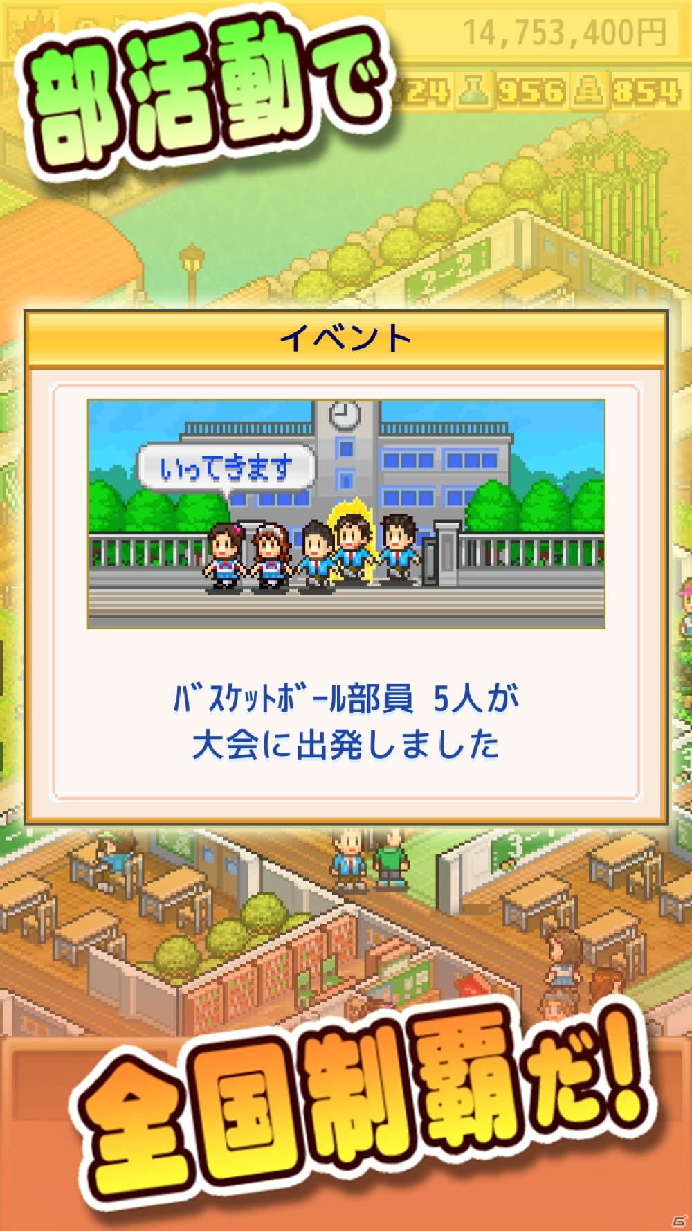 いずれ始まる新学期に向けてiOS版「名門ポケット学院2」が4月19日まで無料配信の画像4