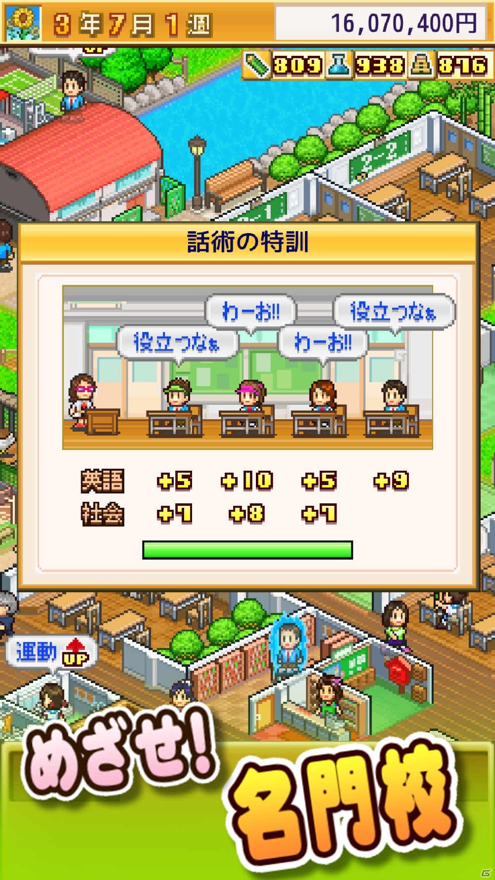 いずれ始まる新学期に向けてiOS版「名門ポケット学院2」が4月19日まで無料配信の画像5