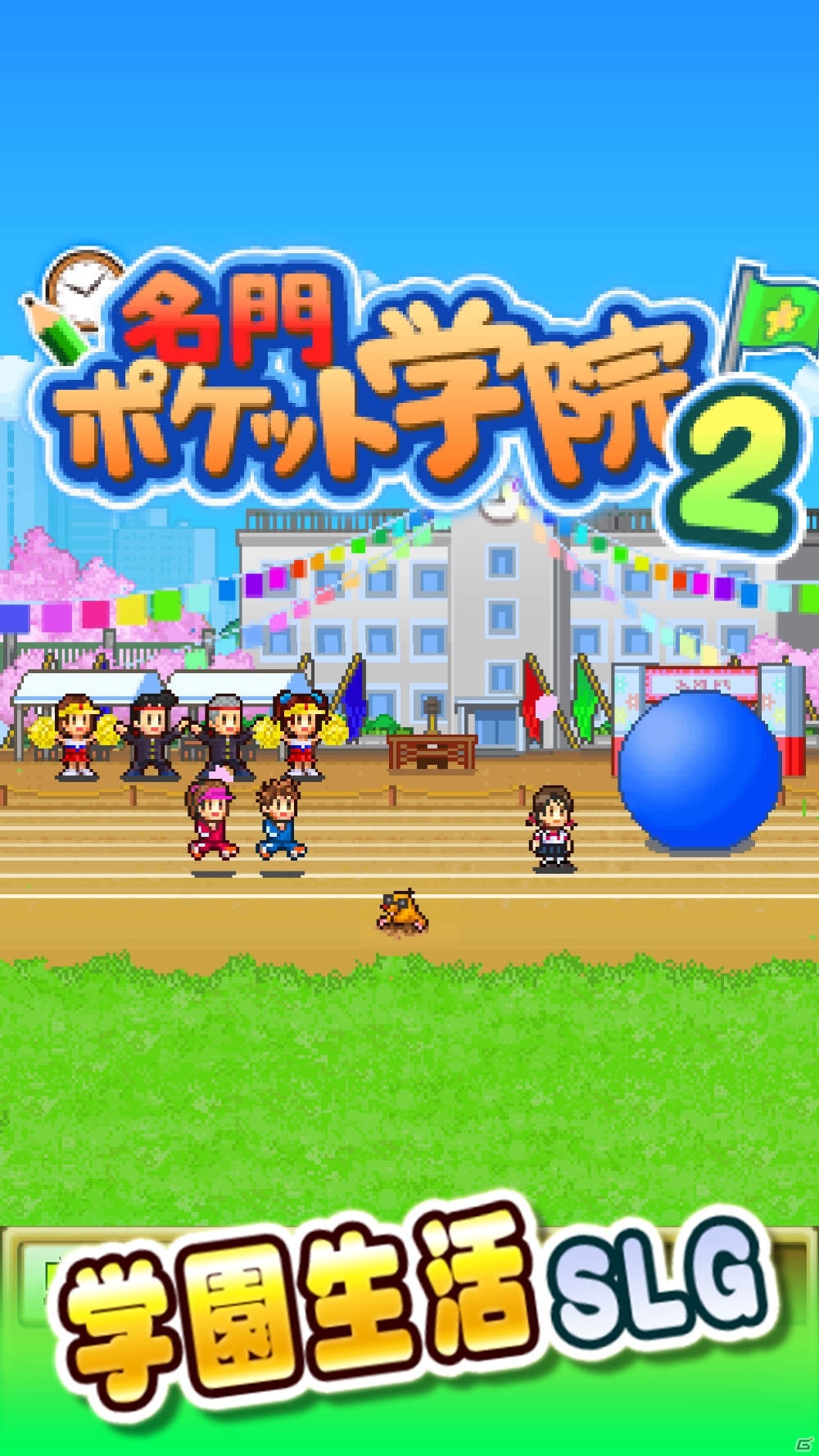 いずれ始まる新学期に向けてiOS版「名門ポケット学院2」が4月19日まで無料配信の画像6