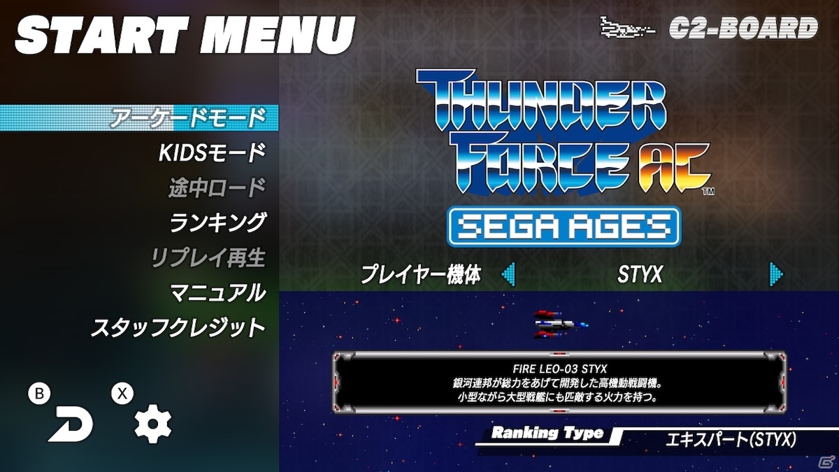 「SEGA AGES サンダーフォースAC」近日配信決定！プレイヤー機追加＆低難易度モードを実装の画像3
