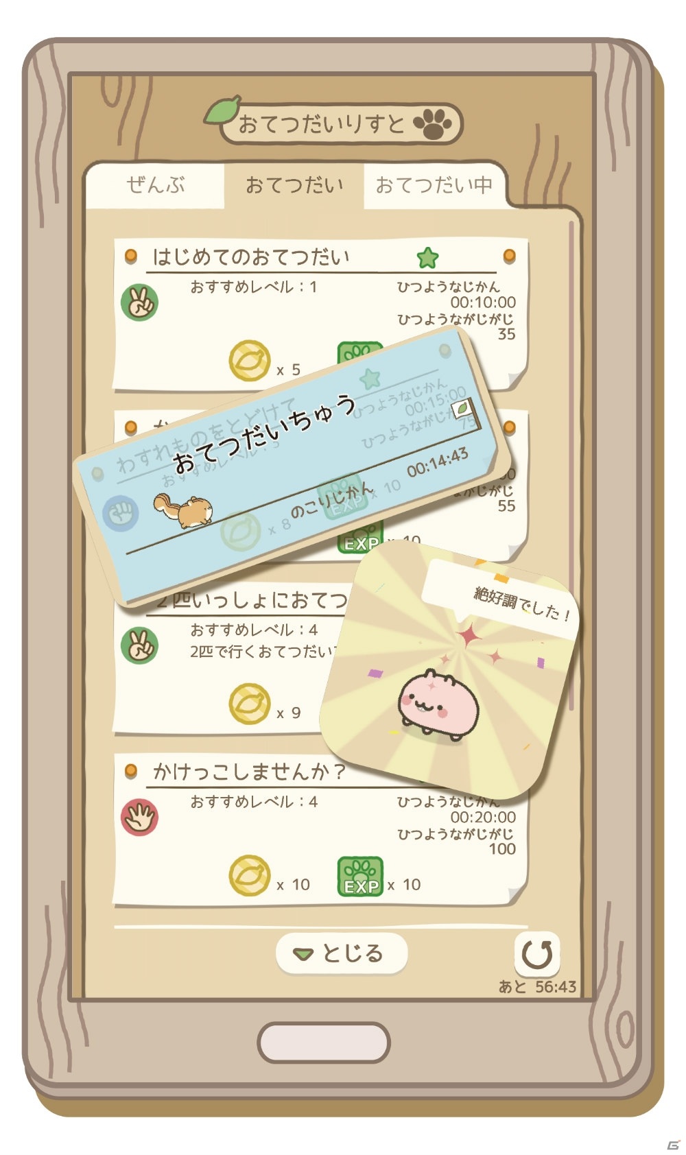 「げっし～ずと木のおうち」が配信開始！げっし～ずを集めて育てるゆるゆるシミュレーションの画像3