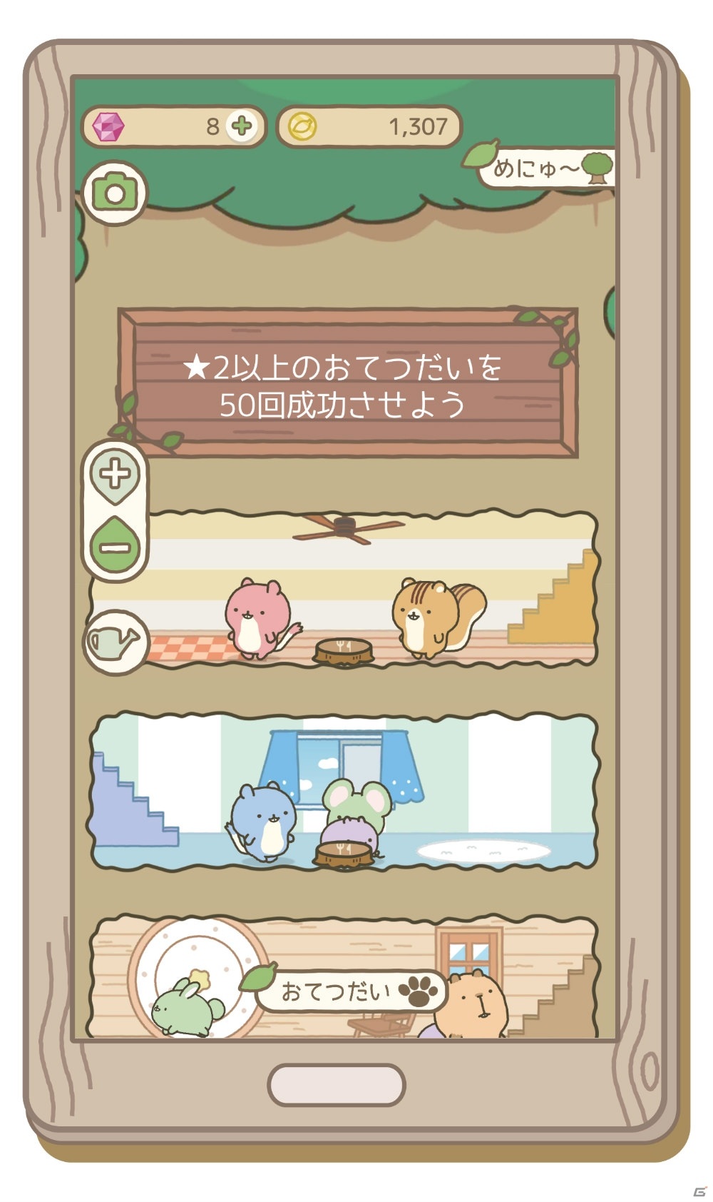 「げっし～ずと木のおうち」が配信開始！げっし～ずを集めて育てるゆるゆるシミュレーションの画像4