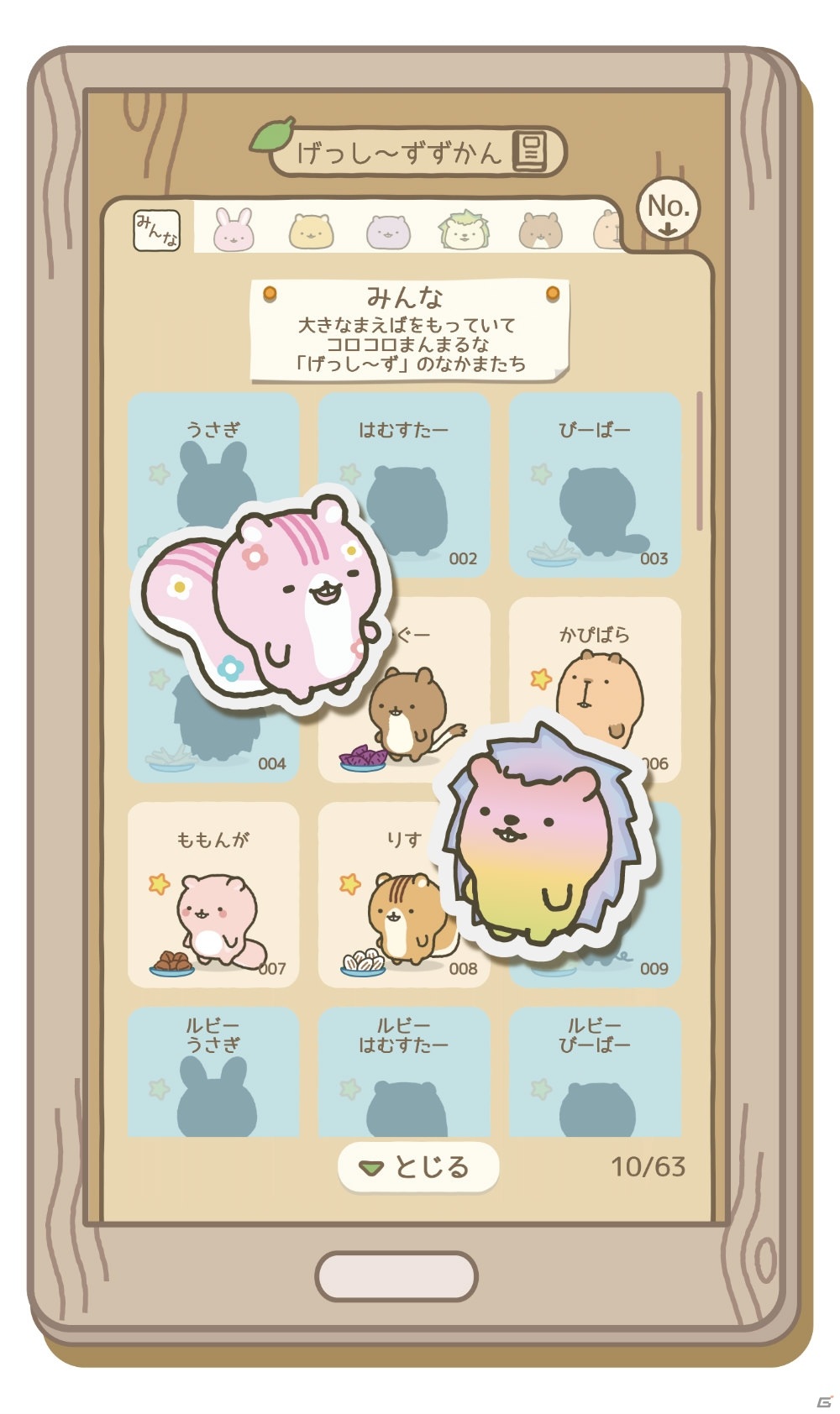 「げっし～ずと木のおうち」が配信開始！げっし～ずを集めて育てるゆるゆるシミュレーションの画像5