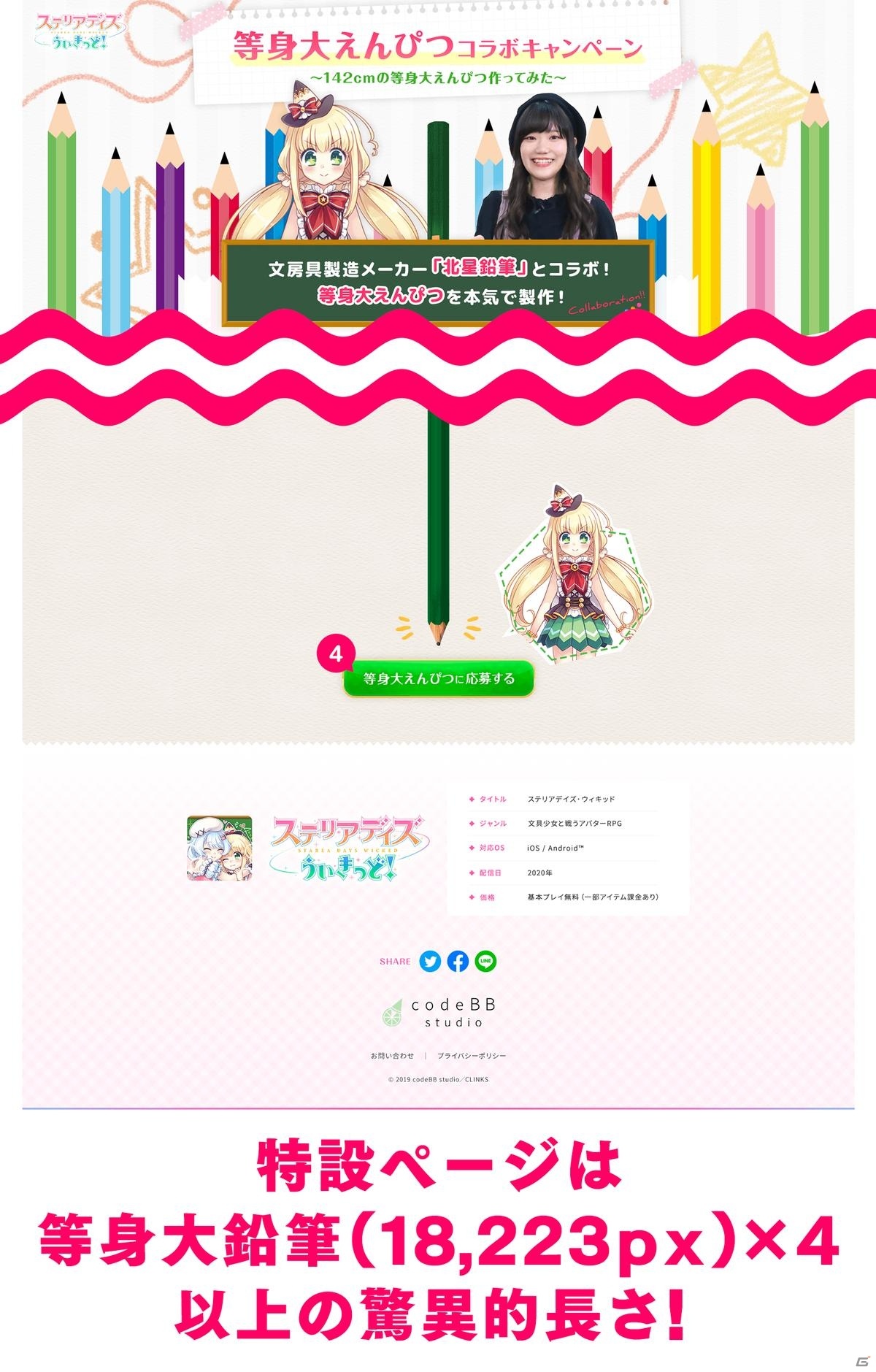 「ステリアデイズ・ウィキッド」で142cm美少女キャラの等身大鉛筆を製作！創業70年の文具メーカー「北星鉛筆」とコラボの画像6