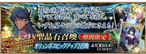 「Fate/Grand Order」オリュンポスピックアップ2召喚に「★5（SSR）ロムルス＝クィリヌス」が登場！の画像1