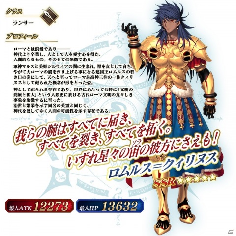 「Fate/Grand Order」オリュンポスピックアップ2召喚に「★5（SSR）ロムルス＝クィリヌス」が登場！の画像2