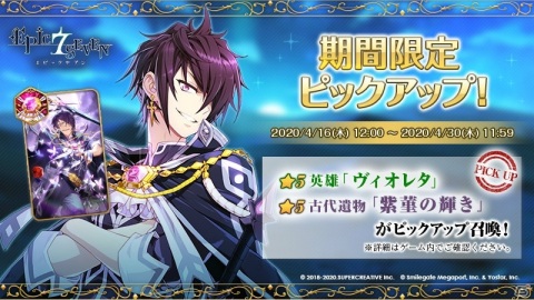 「Epic Seven」岡本信彦さんがCVを担当する★5英雄「ヴィオレタ」が登場！最大70回無料召喚キャンペーンもの画像1