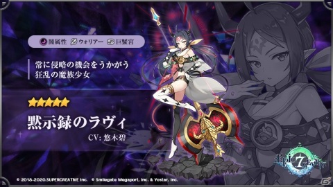 「Epic Seven」岡本信彦さんがCVを担当する★5英雄「ヴィオレタ」が登場！最大70回無料召喚キャンペーンもの画像6