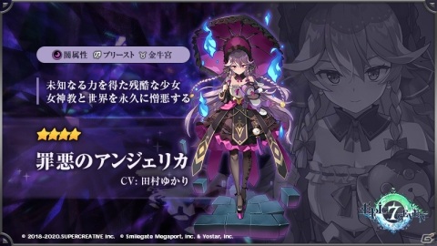 「Epic Seven」岡本信彦さんがCVを担当する★5英雄「ヴィオレタ」が登場！最大70回無料召喚キャンペーンもの画像7