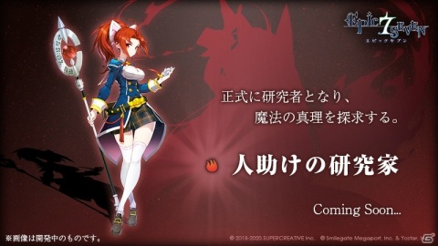 「Epic Seven」岡本信彦さんがCVを担当する★5英雄「ヴィオレタ」が登場！最大70回無料召喚キャンペーンもの画像8