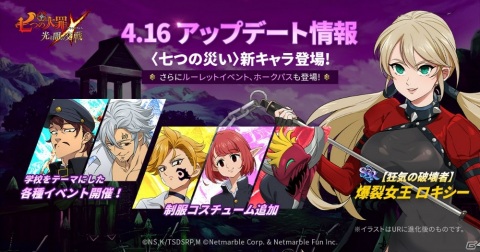 「七つの大罪 ～光と闇の交戦～」オリジナルキャラ「爆裂女王 ロキシー（CV：小松未可子）」が参戦！の画像3