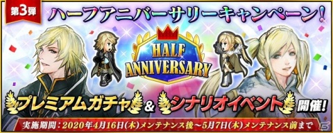 「インペリアル サガ エクリプス」ハーフアニバーサリーキャンペーン第3弾が開催！の画像1