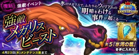 「インペリアル サガ エクリプス」ハーフアニバーサリーキャンペーン第3弾が開催！の画像3