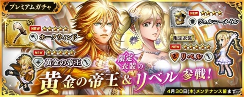 「インペリアル サガ エクリプス」ハーフアニバーサリーキャンペーン第3弾が開催！の画像9