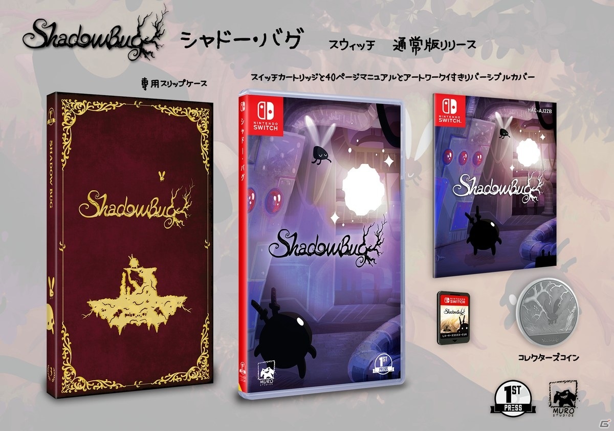 First Press Games、Switch「シャドウ・バグ」のパッケージ版を数量