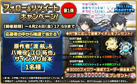 「ミリオンモンスター」でTVアニメ「やはり俺の青春ラブコメはまちがっている。完」のコラボイベントがスタート！の画像10