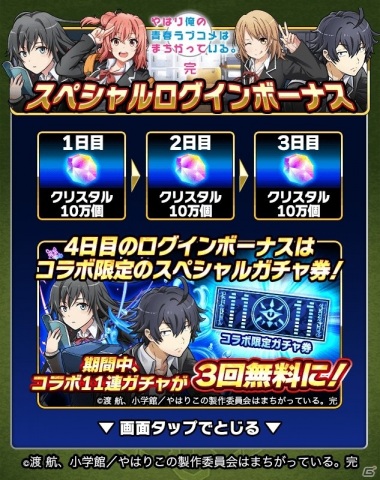 「ミリオンモンスター」でTVアニメ「やはり俺の青春ラブコメはまちがっている。完」のコラボイベントがスタート！の画像9