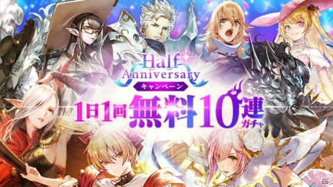 「ブレイドエクスロード」リリース半年を記念したハーフアニバーサリーキャンペーンが開催の画像4