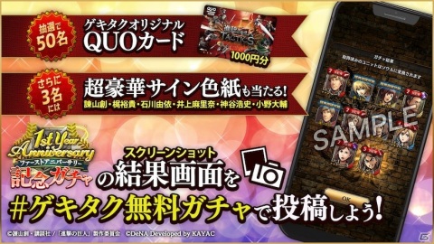 「進撃の巨人TACTICS」1周年を記念して最大で310連引くことのできる無料ガチャが開催！の画像10