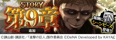 「進撃の巨人TACTICS」1周年を記念して最大で310連引くことのできる無料ガチャが開催！の画像7