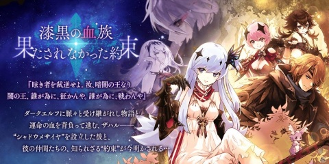 「誰ガ為のアルケミスト」イベント「漆黒の血族・果たされなかった約束」が開催！「スピカ」「ザハル」の真理念装も登場の画像1