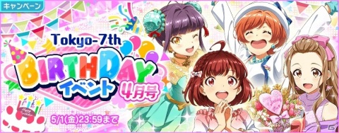 「Tokyo 7th シスターズ」新バースデーイベント「Tokyo-7th BIRTHDAYイベント 4月号」開催の画像1