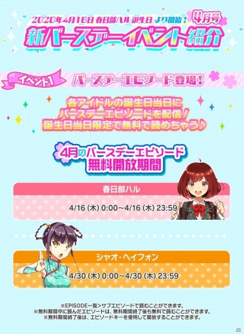 「Tokyo 7th シスターズ」新バースデーイベント「Tokyo-7th BIRTHDAYイベント 4月号」開催の画像2